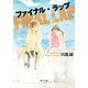 ファイナル・ラップ（KADOKAWA） [電子書籍]