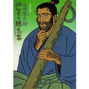 伊賀の聴恋器（KADOKAWA） [電子書籍]