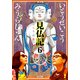 見仏記6 ぶらり旅篇（KADOKAWA） [電子書籍]