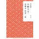 山椒大夫・高瀬舟・阿部一族（KADOKAWA） [電子書籍]
