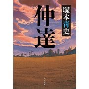 仲達（KADOKAWA） [電子書籍]