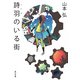 詩羽のいる街（KADOKAWA） [電子書籍]