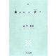 詩集 散リユク夕べ（KADOKAWA） [電子書籍]