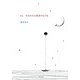 詩集 すみわたる夜空のような（KADOKAWA） [電子書籍]