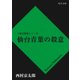 仙台青葉の殺意（KADOKAWA /角川書店） [電子書籍]