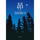 昴（KADOKAWA） [電子書籍]