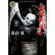 お見世出し（KADOKAWA） [電子書籍]