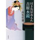 付き馬屋おえん 吉原水鏡（KADOKAWA） [電子書籍]