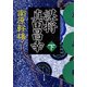 謀将 真田昌幸(下)（KADOKAWA） [電子書籍]