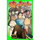 坊っちゃん(角川つばさ文庫)（KADOKAWA） [電子書籍]