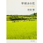 早咲きの花 子どもたちの戦友（KADOKAWA） [電子書籍]