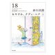 おやすみ、テディ・ベア (上)（KADOKAWA） [電子書籍]