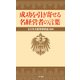 成功を引き寄せる名経営者の言葉（KADOKAWA） [電子書籍]