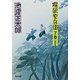 堀部安兵衛(下)（KADOKAWA） [電子書籍]