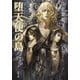 堕天使の島（KADOKAWA） [電子書籍]