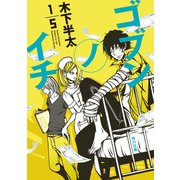 ゴブンノイチ（KADOKAWA） [電子書籍]
