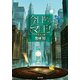 今日から(マ)王！ 地球過去編 【電子特別版】（KADOKAWA） [電子書籍]