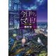 今日から(マ)王！ カロリア編 II 【電子特別版】（KADOKAWA） [電子書籍]
