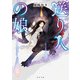 送り人の娘（KADOKAWA） [電子書籍]