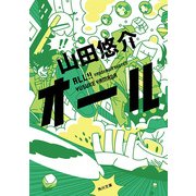 オール（KADOKAWA） [電子書籍]