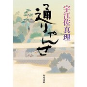 通りゃんせ（KADOKAWA） [電子書籍]