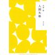人間失格（KADOKAWA） [電子書籍]