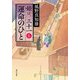 運命のひと 姫は、三十一 6（KADOKAWA） [電子書籍]