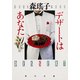 デザートはあなた（KADOKAWA） [電子書籍]