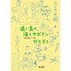 遠い島々、海とサボテン つれづれノート(4)（KADOKAWA） [電子書籍]