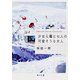 少女七竈と七人の可愛そうな大人（KADOKAWA） [電子書籍]