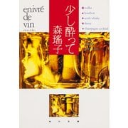 少し酔って（KADOKAWA） [電子書籍]