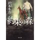 約束の森（KADOKAWA） [電子書籍]