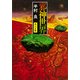 邪神世界（KADOKAWA） [電子書籍]
