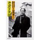 戦国と幕末（KADOKAWA） [電子書籍]