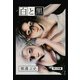 金田一耕助ファイル18 白と黒（KADOKAWA） [電子書籍]