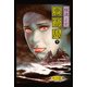 金田一耕助ファイル19 悪霊島(下)（KADOKAWA） [電子書籍]