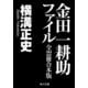 金田一耕助ファイル 全22冊合本版（KADOKAWA） [電子書籍]