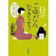 日々ごゆだんなきよう 幸せを呼ぶ礼法入門（KADOKAWA） [電子書籍]