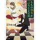うちの執事が言うことには（KADOKAWA） [電子書籍]