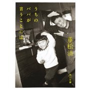うちのパパが言うことには（KADOKAWA） [電子書籍]