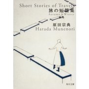 旅の短篇集 秋冬（KADOKAWA） [電子書籍]
