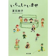 いらっしゃいませ（KADOKAWA） [電子書籍]