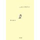 いやいやプリン（KADOKAWA） [電子書籍]