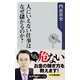人にいえない仕事はなぜ儲かるのか？（KADOKAWA） [電子書籍]