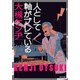 人として軸がブレている（KADOKAWA） [電子書籍]