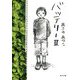 バッテリーII（KADOKAWA） [電子書籍]