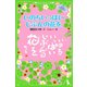 いのちいっぱい じぶんの花を（KADOKAWA） [電子書籍]