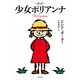 新訳 少女ポリアンナ（KADOKAWA） [電子書籍]
