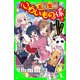 五年霊組こわいもの係(1) 友花、死神とクラスメートになる。（KADOKAWA） [電子書籍]