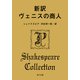 新訳 ヴェニスの商人（KADOKAWA） [電子書籍]